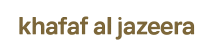 Khafaf Al Jazeera